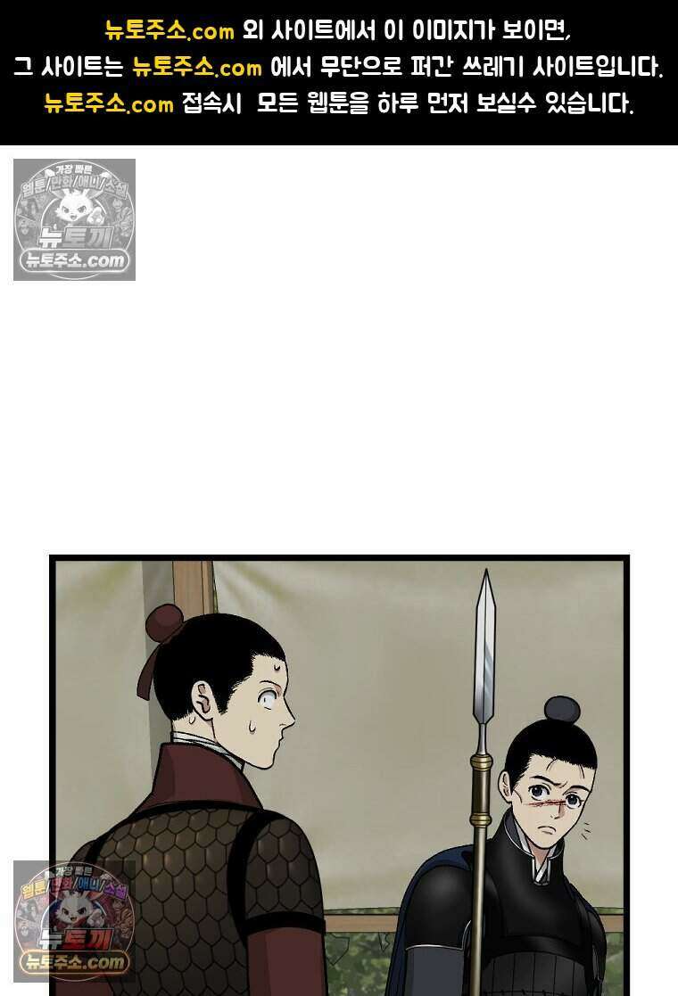 푸른 눈의 책사 64화 1
