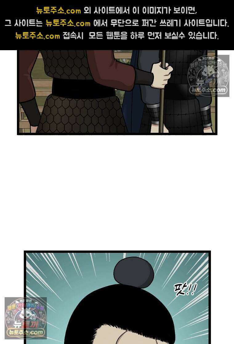 푸른 눈의 책사 64화 2