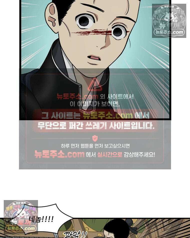 푸른 눈의 책사 64화 3