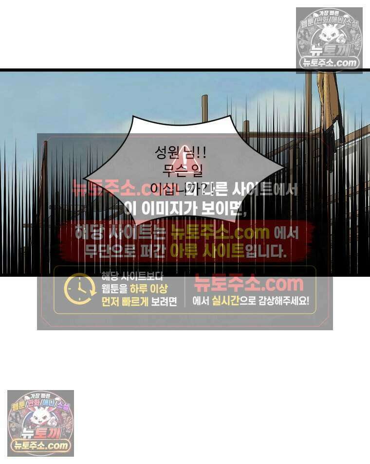 푸른 눈의 책사 64화 5