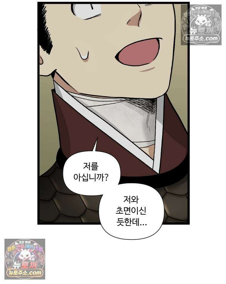 푸른 눈의 책사 64화 6