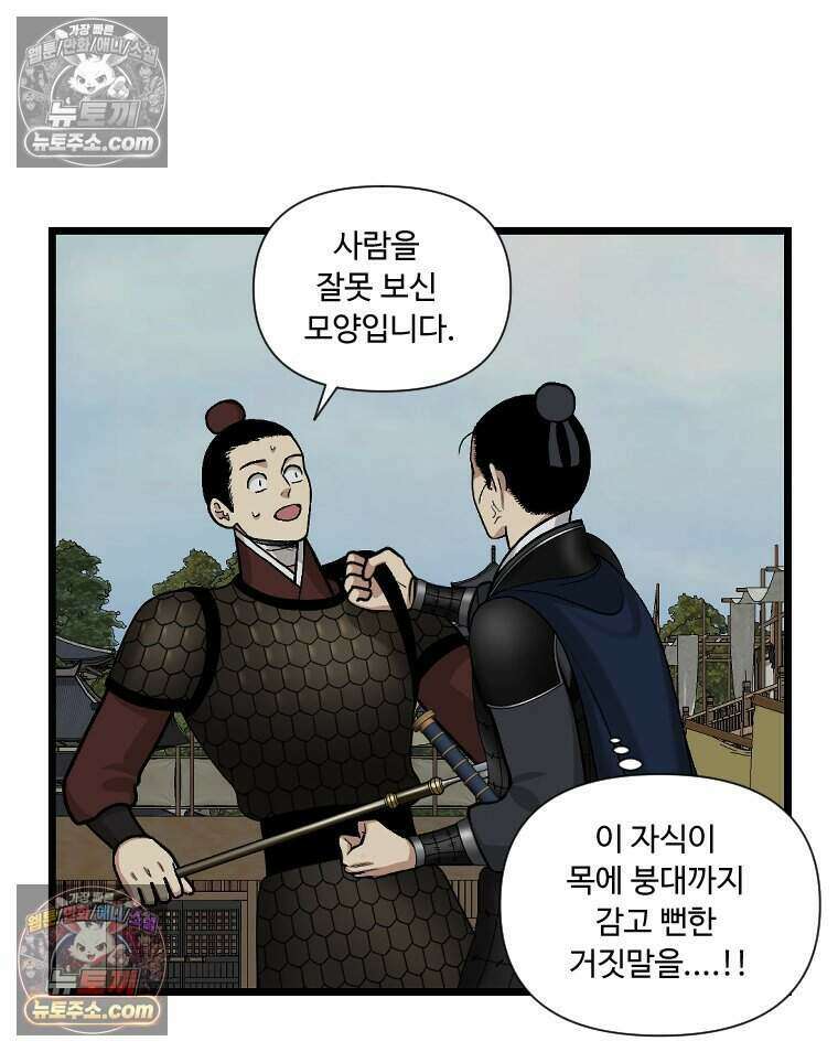 푸른 눈의 책사 64화 7