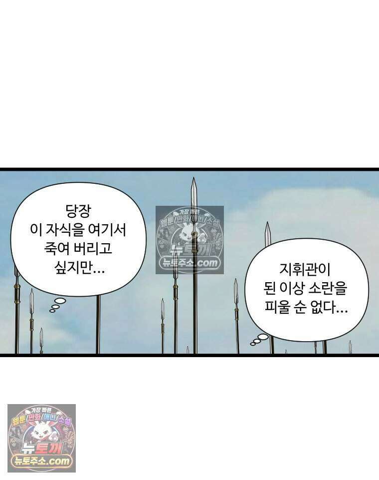 푸른 눈의 책사 64화 8