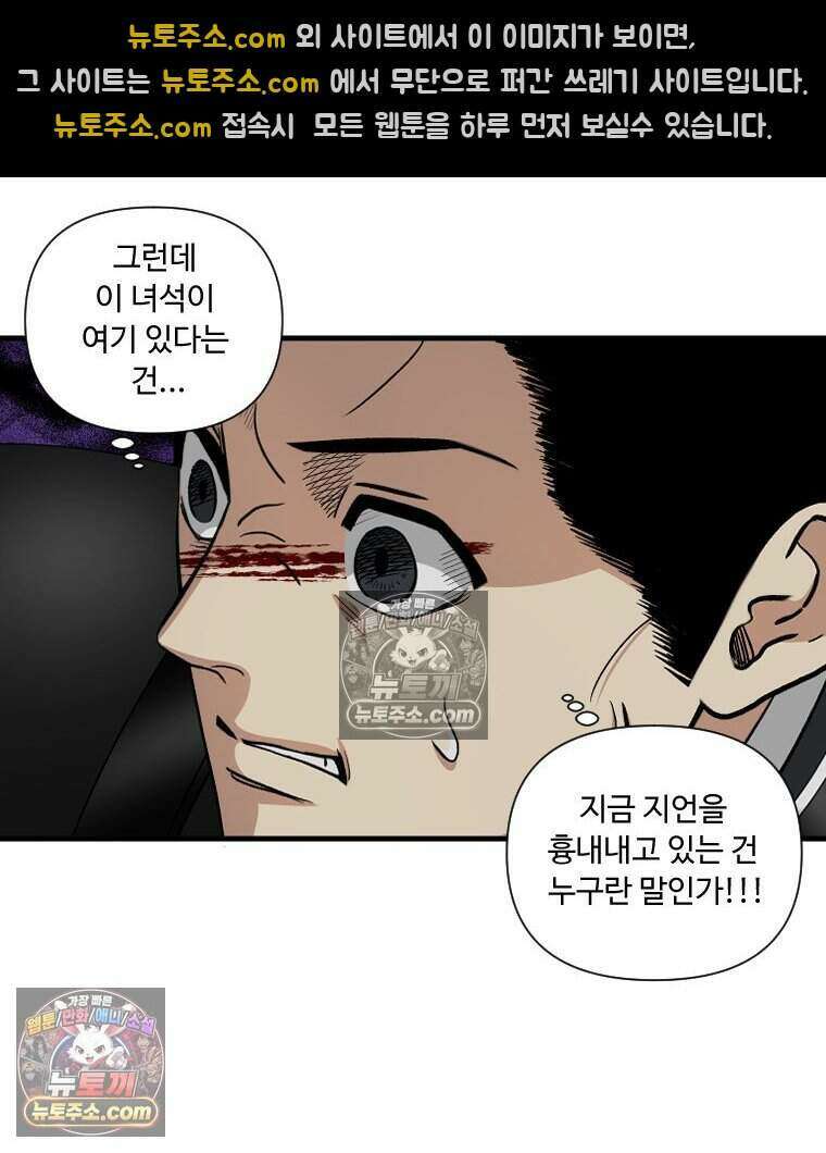 푸른 눈의 책사 64화 9