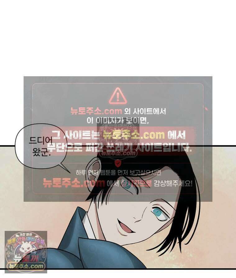 푸른 눈의 책사 64화 10