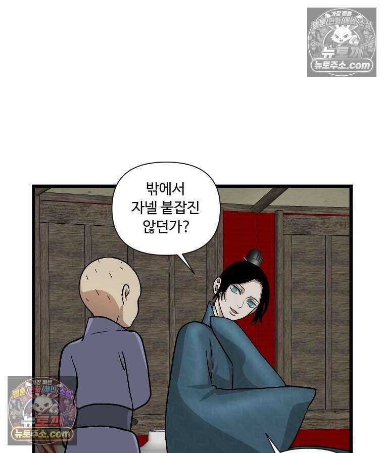 푸른 눈의 책사 64화 11