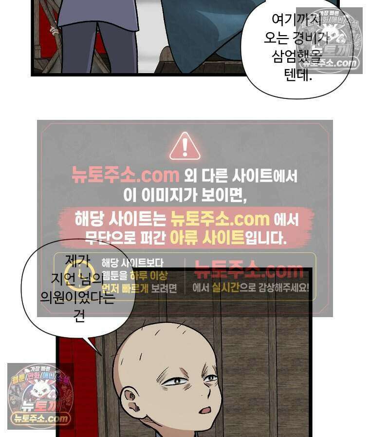 푸른 눈의 책사 64화 12