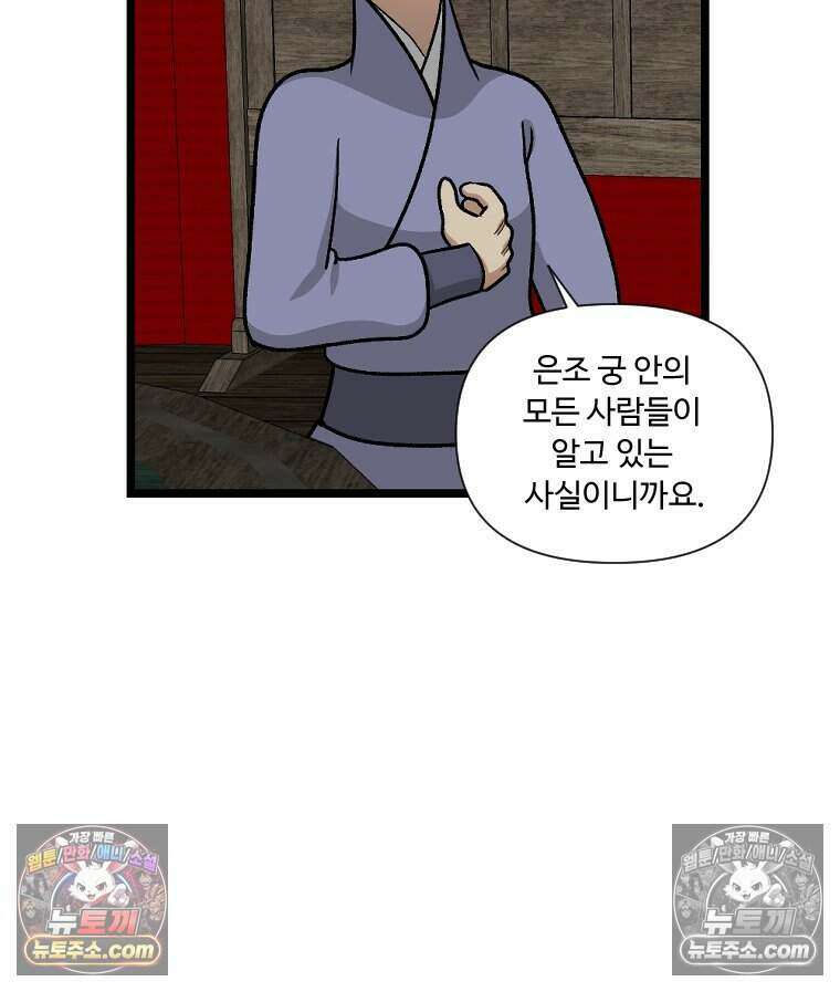 푸른 눈의 책사 64화 13