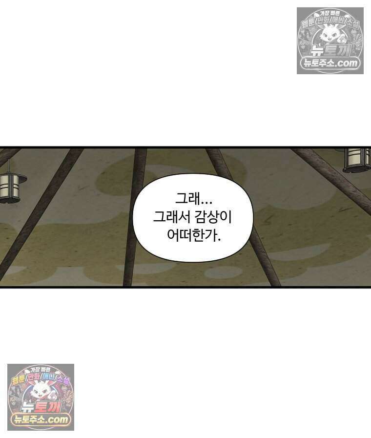 푸른 눈의 책사 64화 14