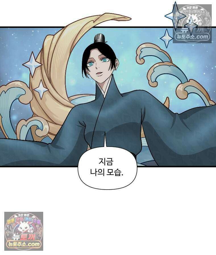 푸른 눈의 책사 64화 15