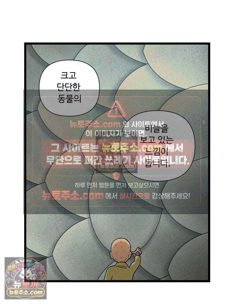 푸른 눈의 책사 64화 17