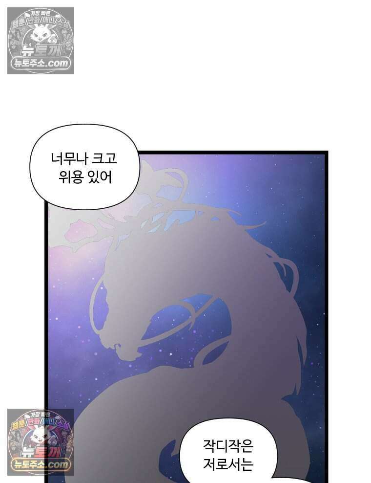 푸른 눈의 책사 64화 18