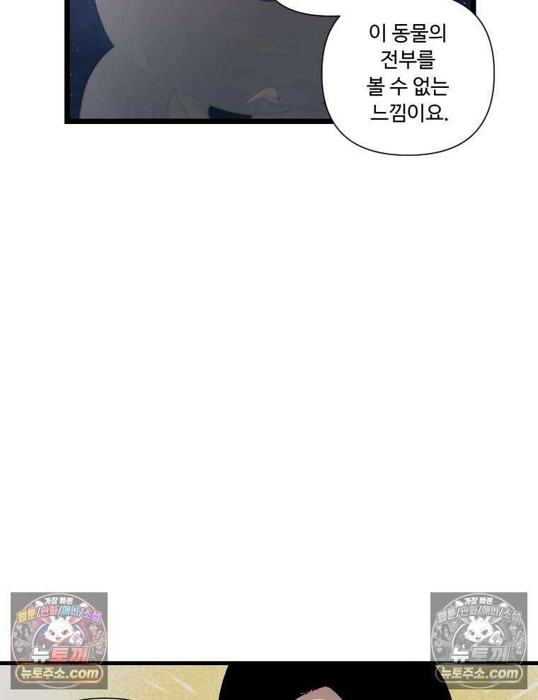 푸른 눈의 책사 64화 19