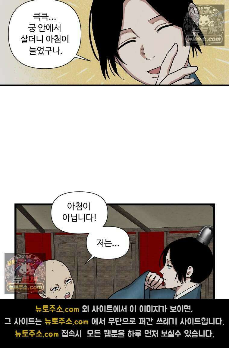푸른 눈의 책사 64화 20