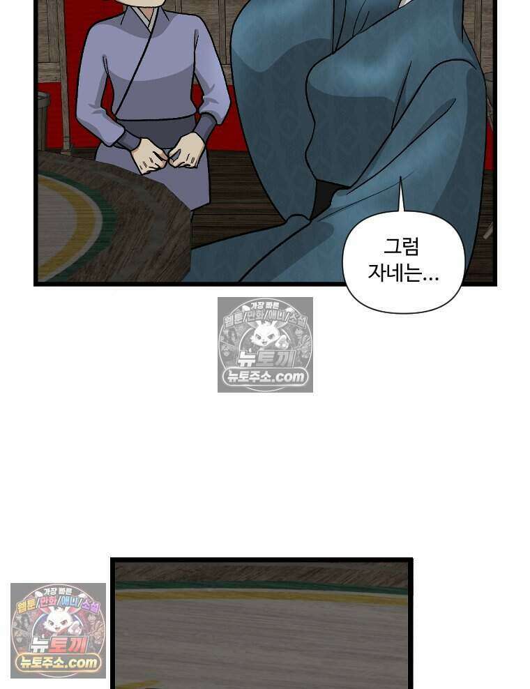푸른 눈의 책사 64화 21