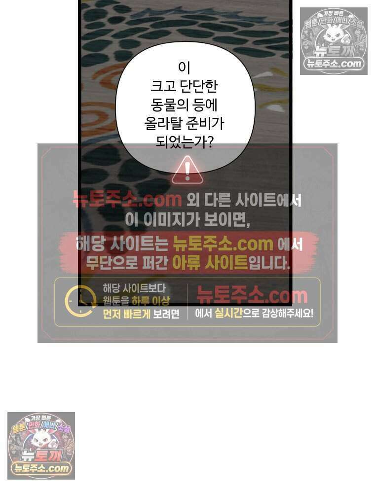 푸른 눈의 책사 64화 22