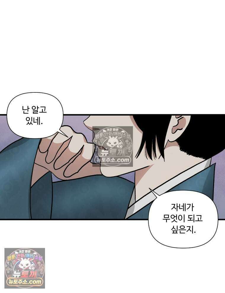 푸른 눈의 책사 64화 23