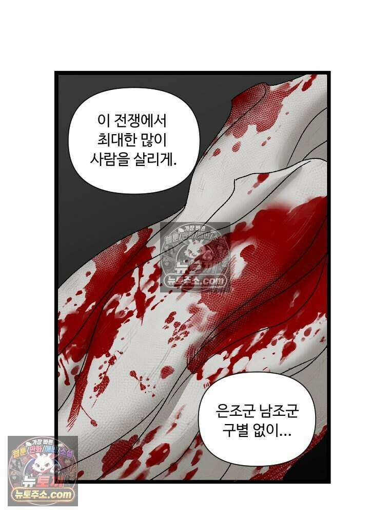 푸른 눈의 책사 64화 24