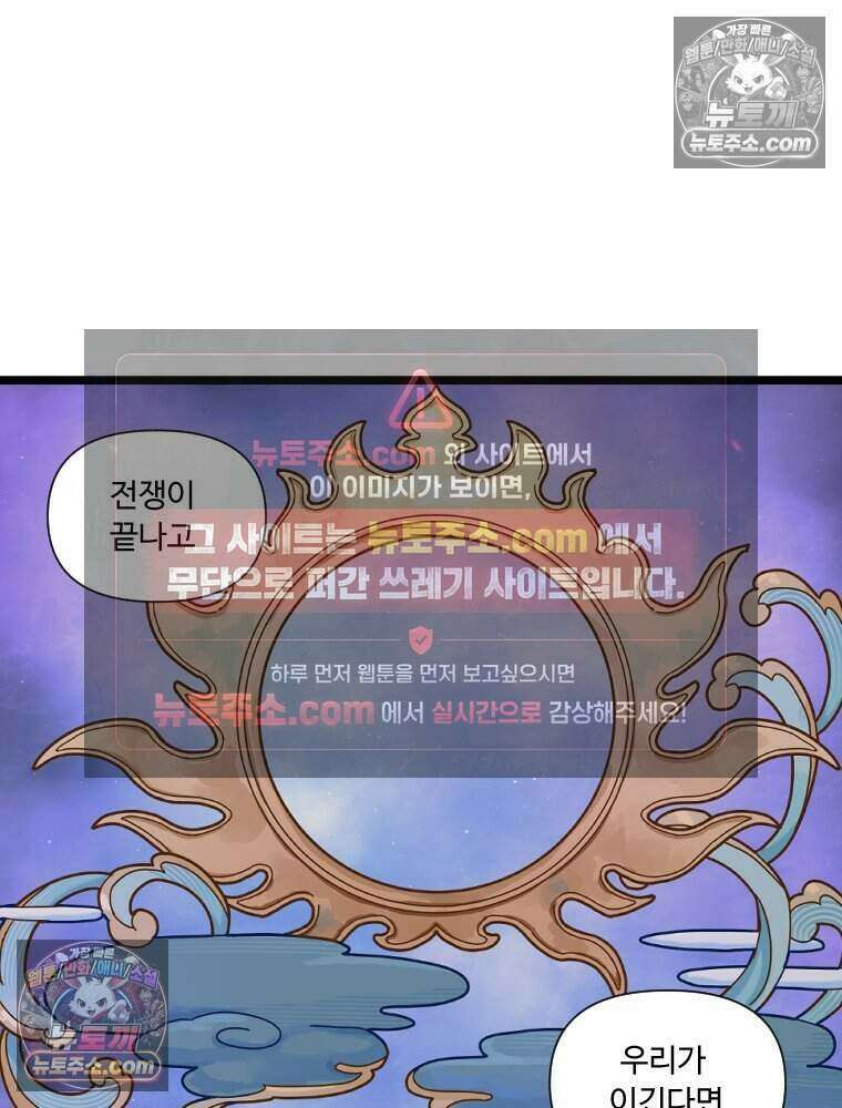 푸른 눈의 책사 64화 25