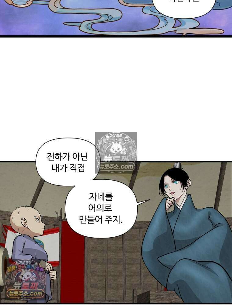푸른 눈의 책사 64화 26