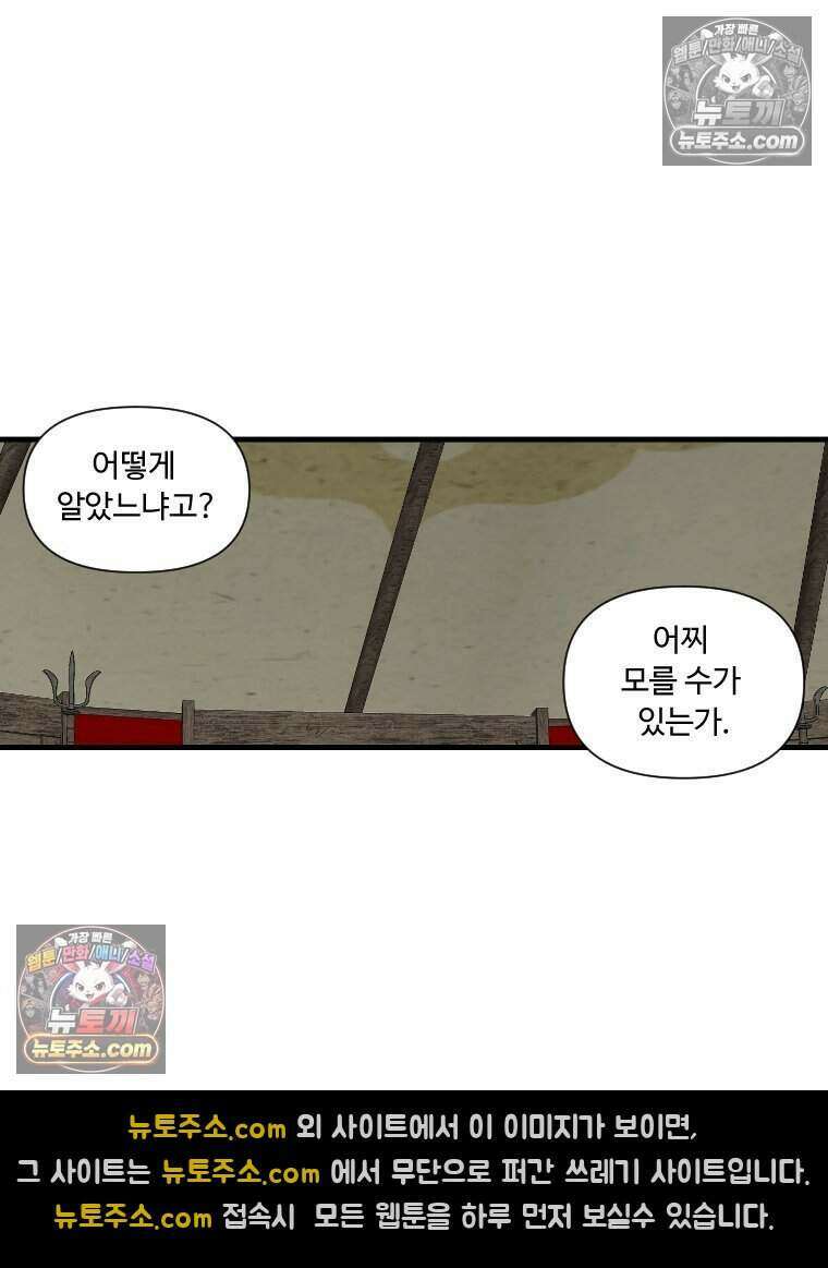 푸른 눈의 책사 64화 28