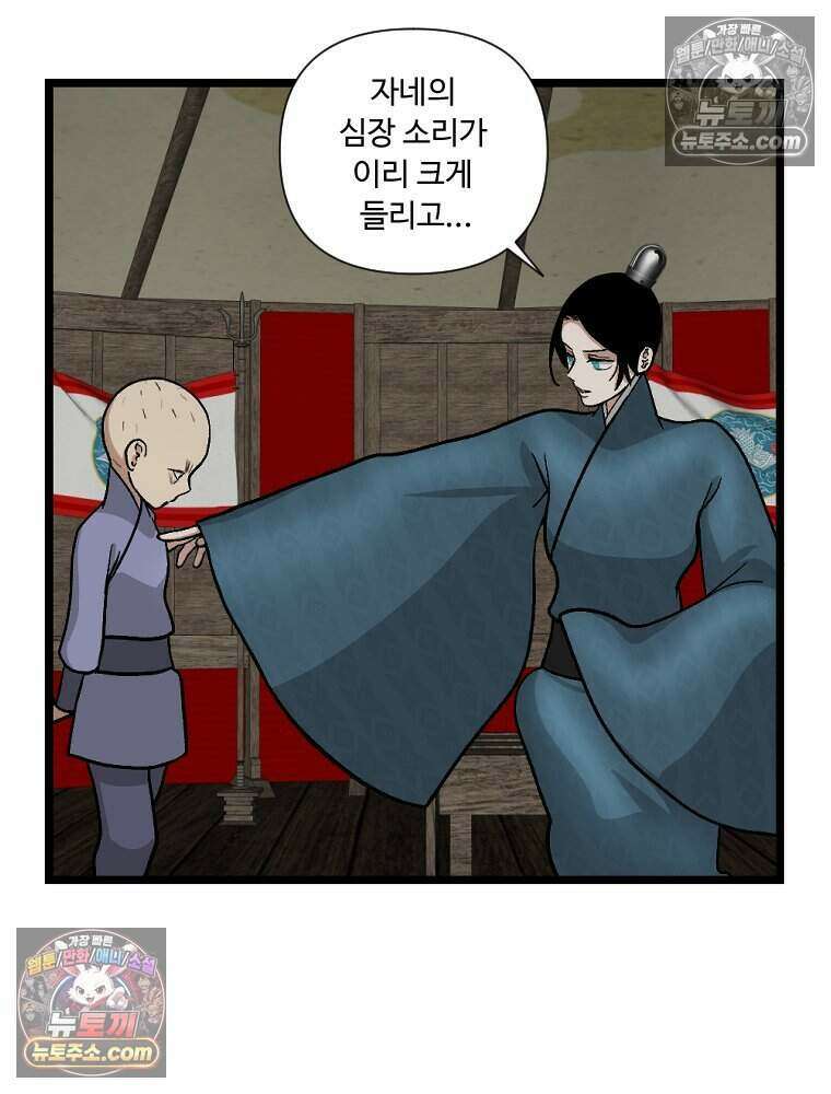 푸른 눈의 책사 64화 29