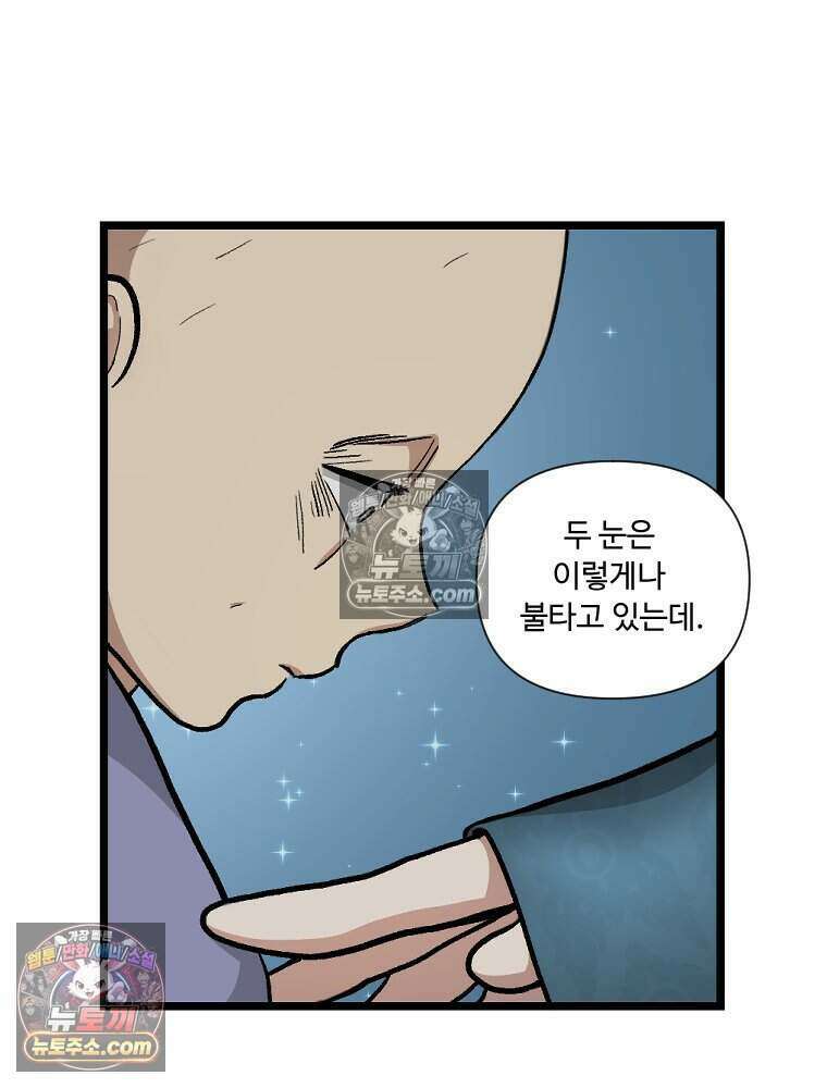푸른 눈의 책사 64화 30