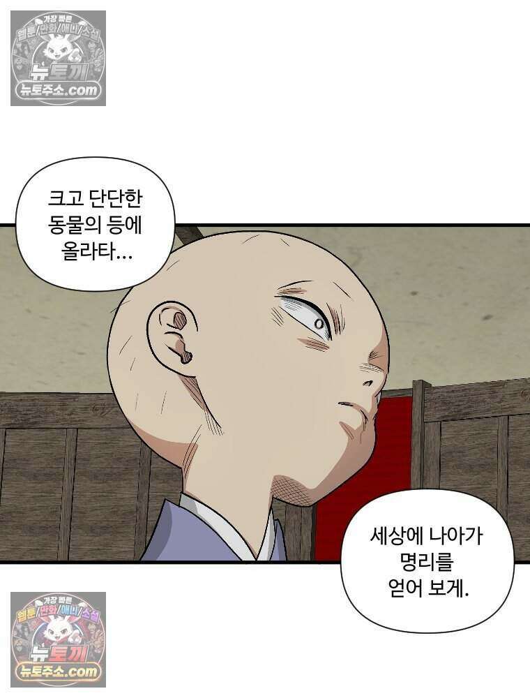 푸른 눈의 책사 64화 31