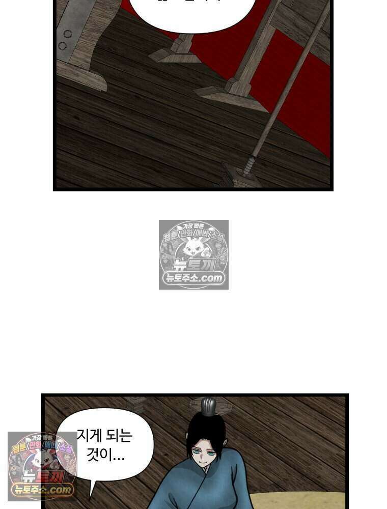 푸른 눈의 책사 64화 36