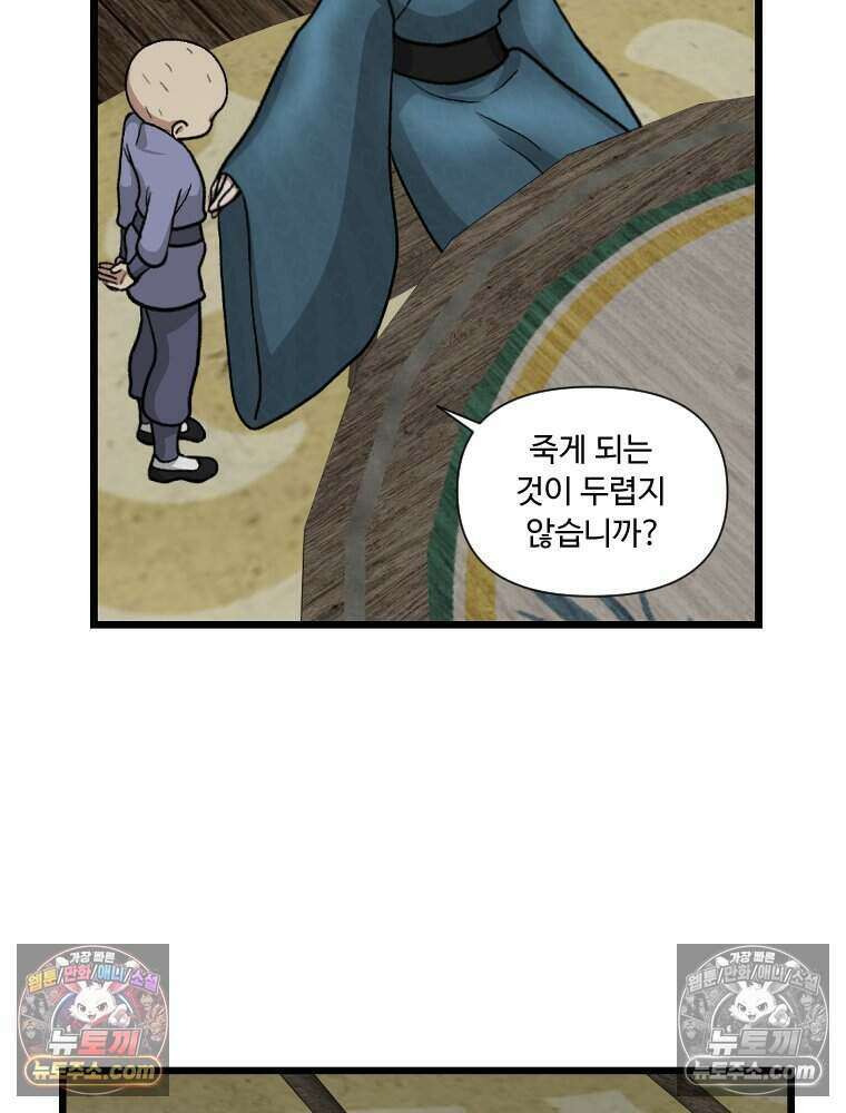 푸른 눈의 책사 64화 37