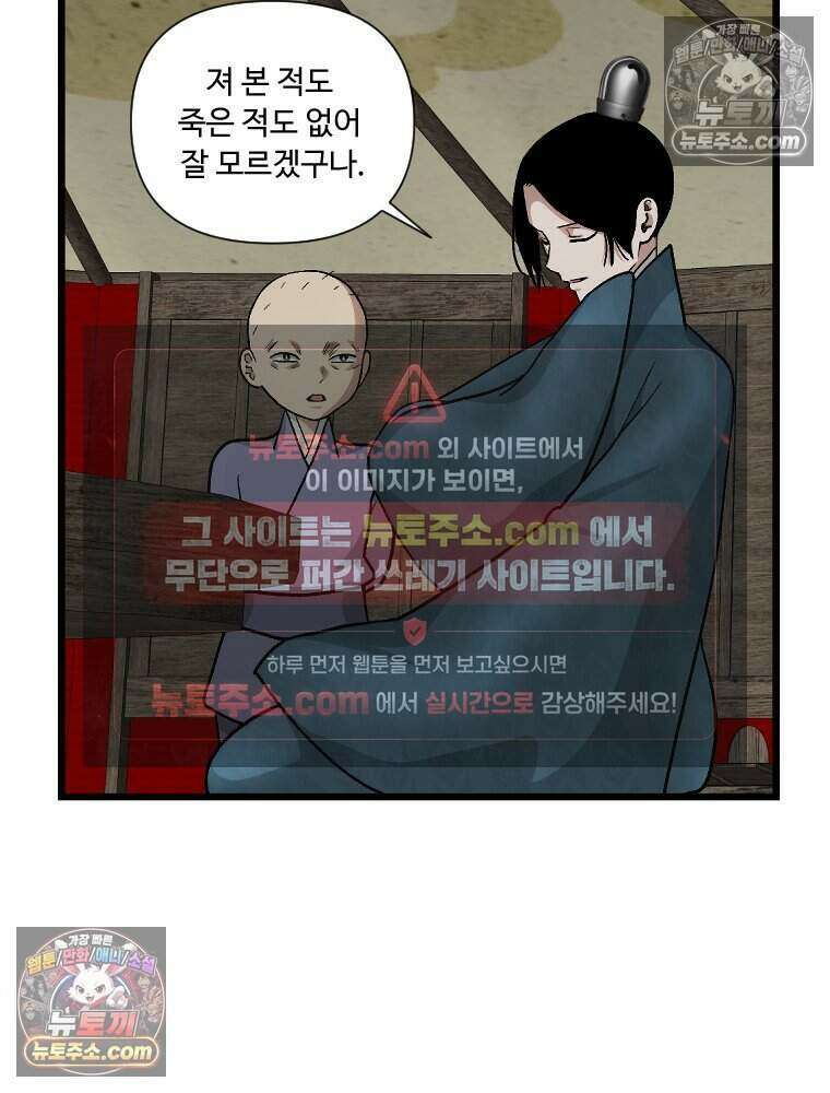푸른 눈의 책사 64화 38