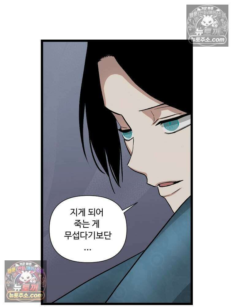 푸른 눈의 책사 64화 39