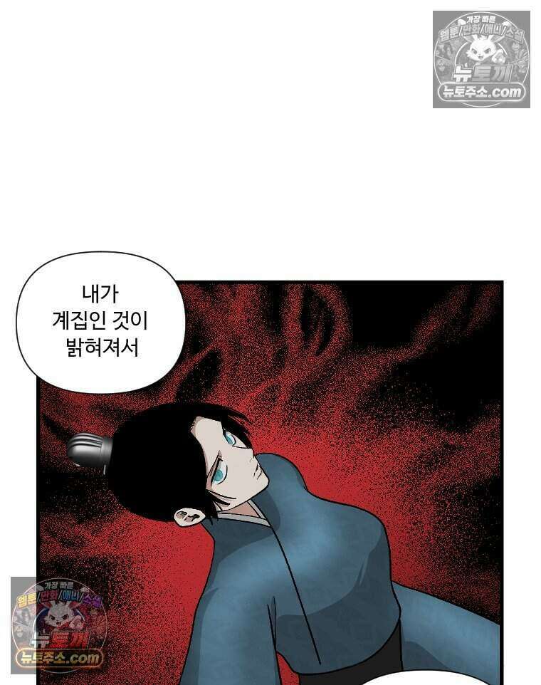 푸른 눈의 책사 64화 40