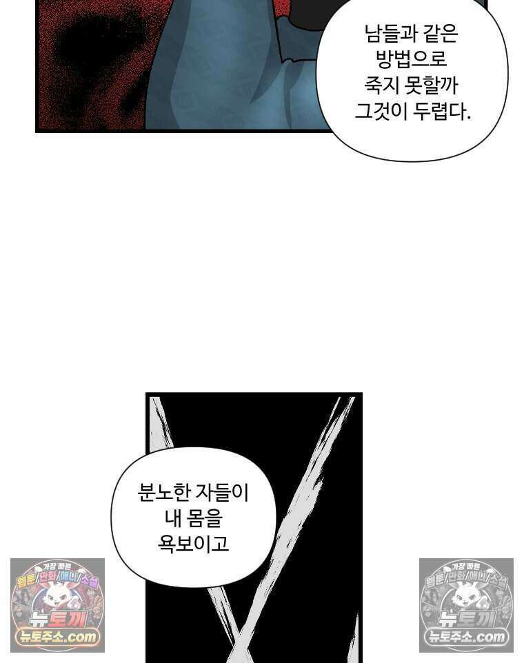 푸른 눈의 책사 64화 41