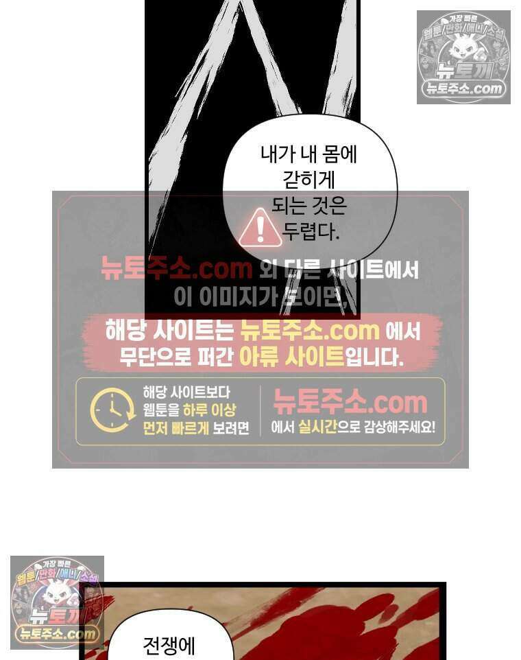 푸른 눈의 책사 64화 42