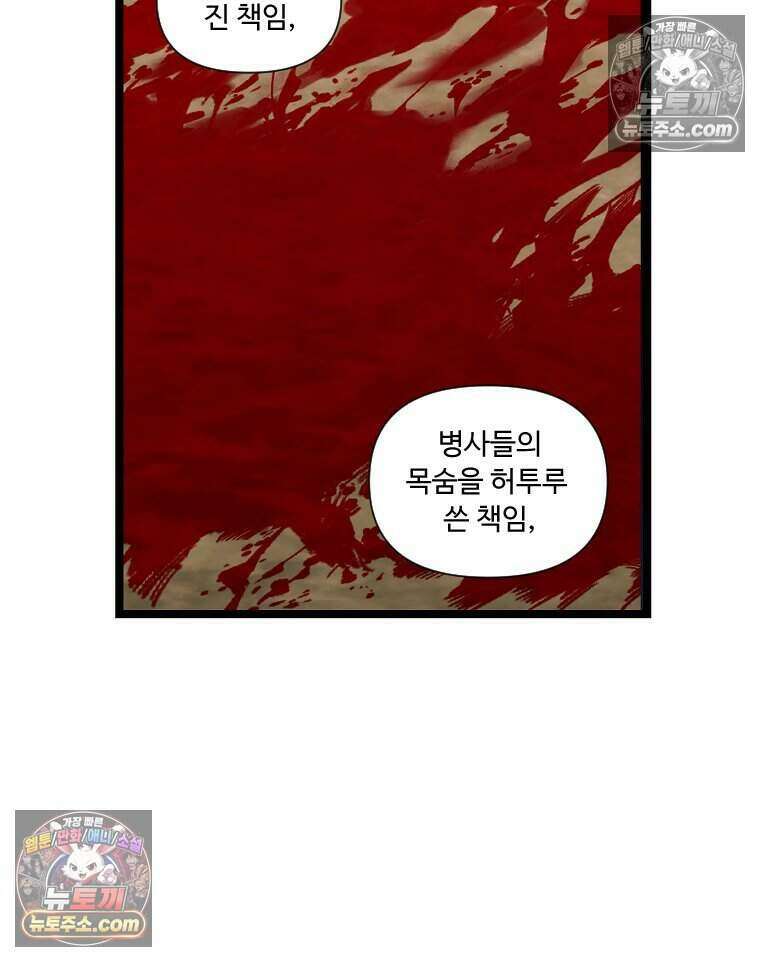 푸른 눈의 책사 64화 43