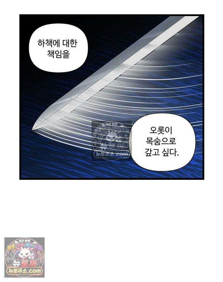 푸른 눈의 책사 64화 44