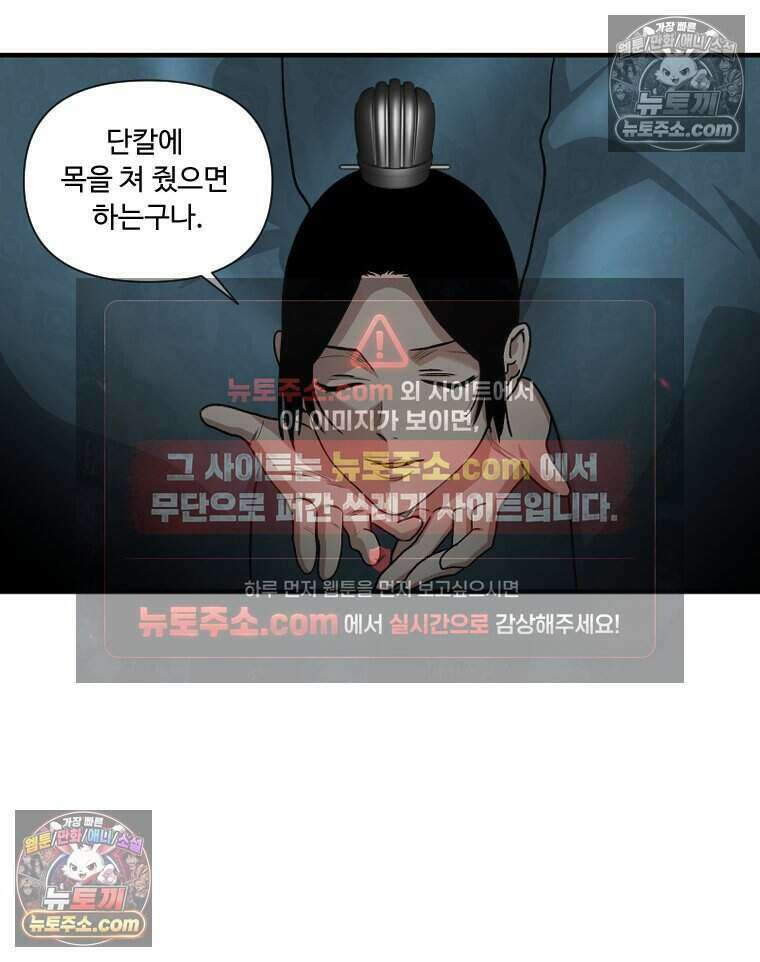 푸른 눈의 책사 64화 45