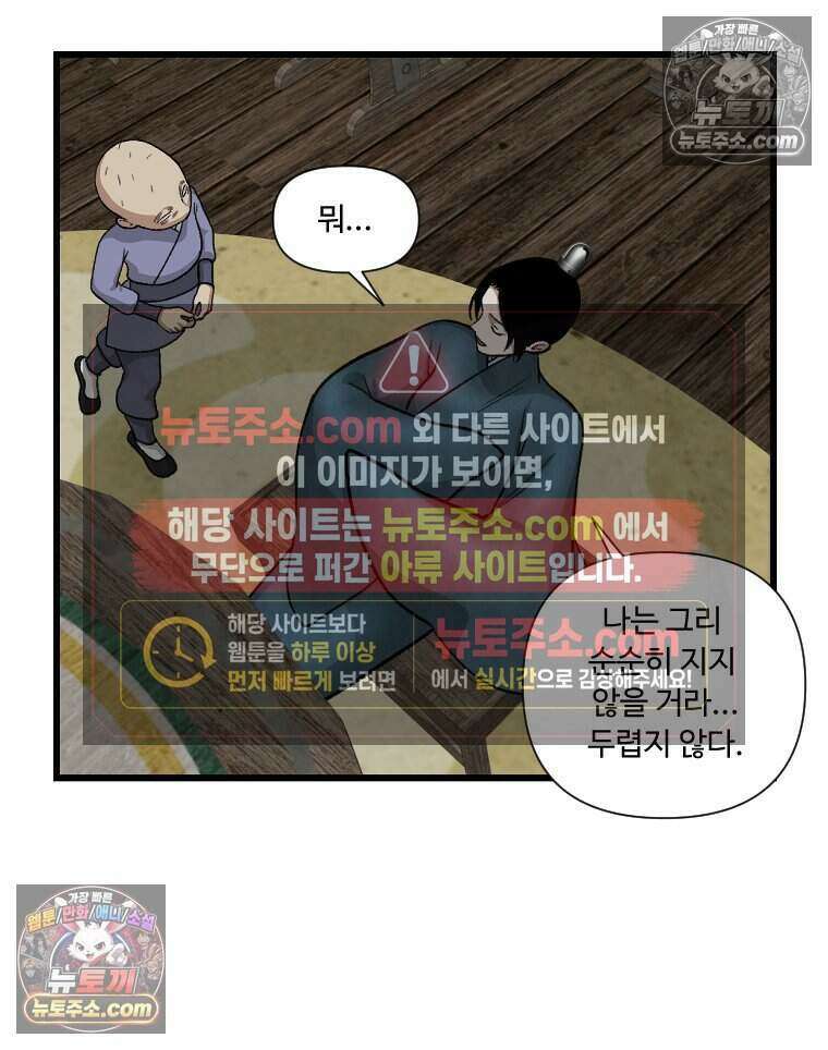 푸른 눈의 책사 64화 47
