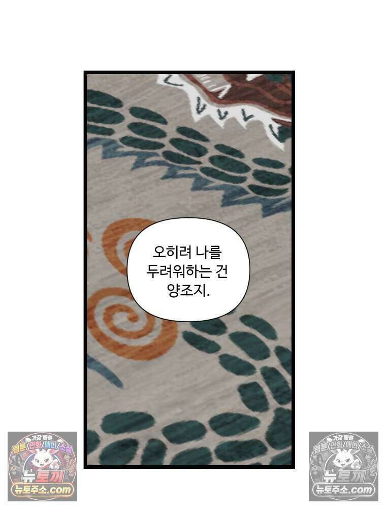 푸른 눈의 책사 64화 48