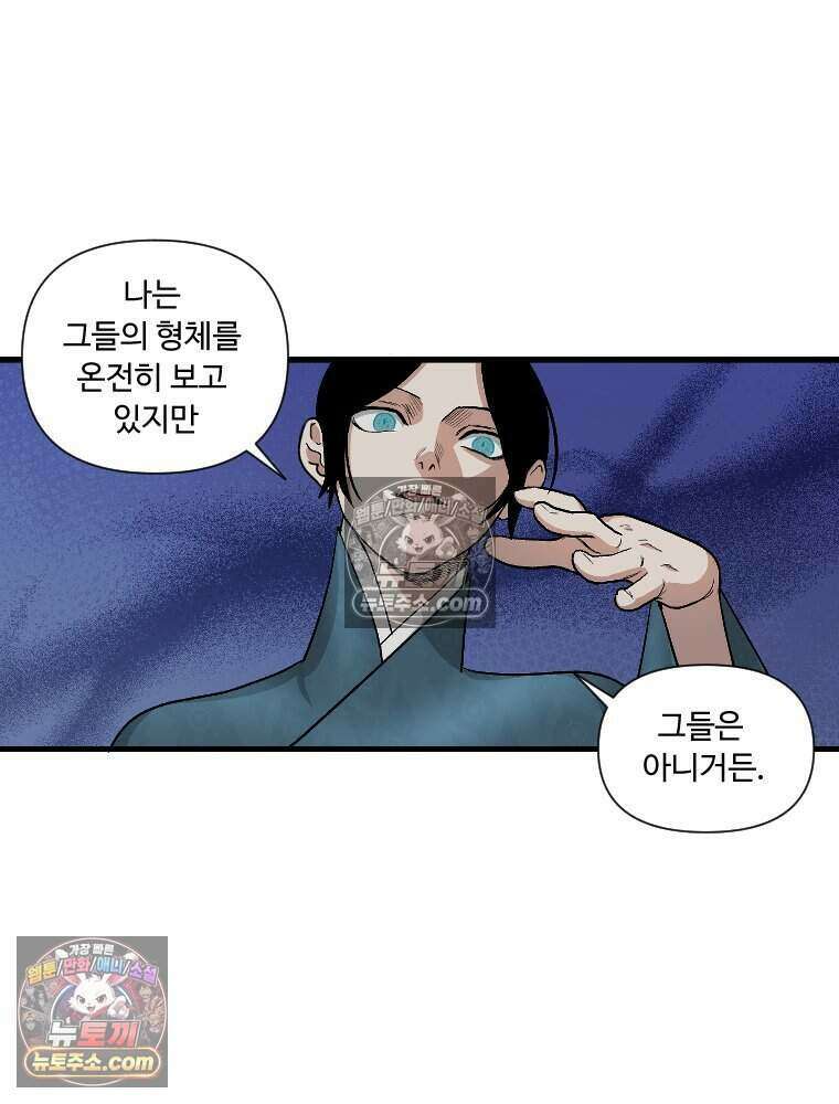 푸른 눈의 책사 64화 49