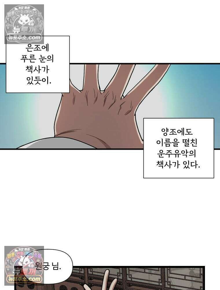 푸른 눈의 책사 64화 51