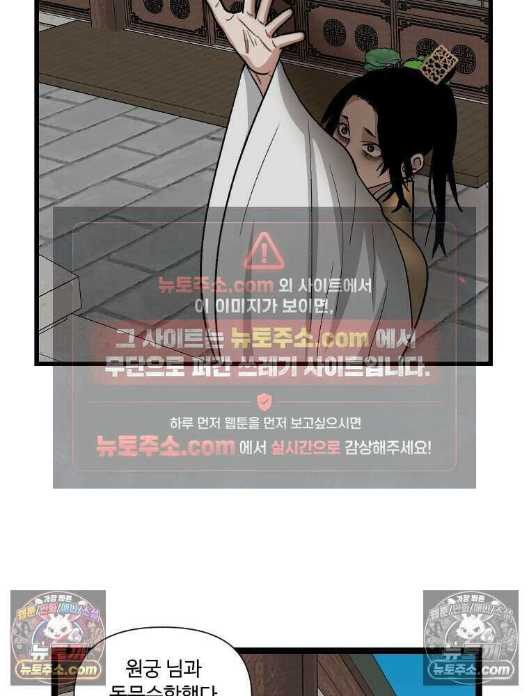 푸른 눈의 책사 64화 52