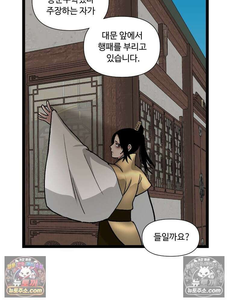 푸른 눈의 책사 64화 53