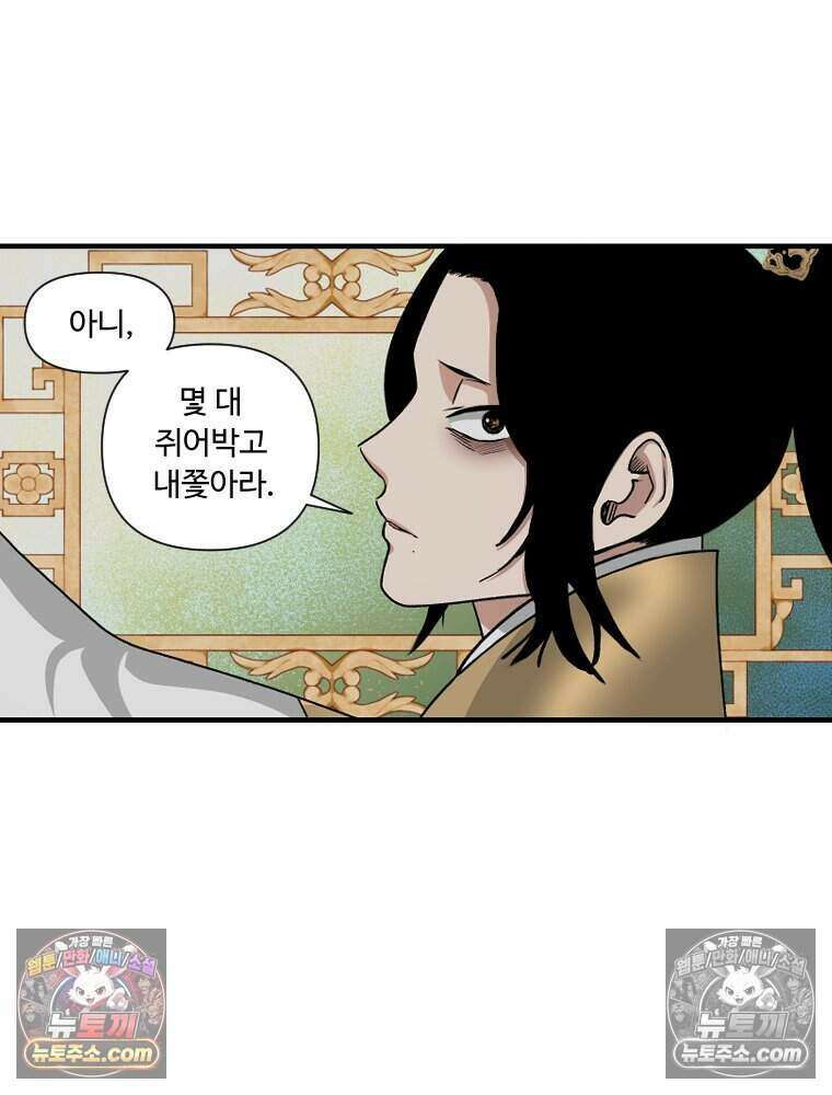 푸른 눈의 책사 64화 54