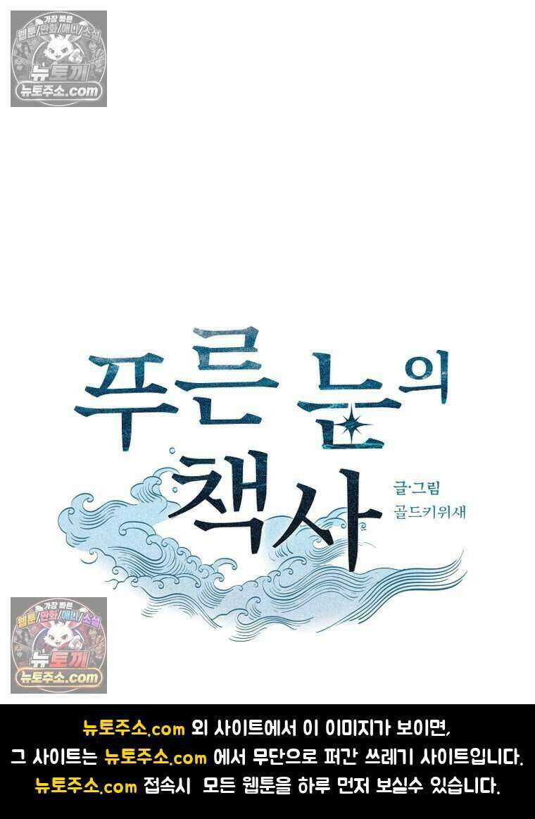 푸른 눈의 책사 64화 55