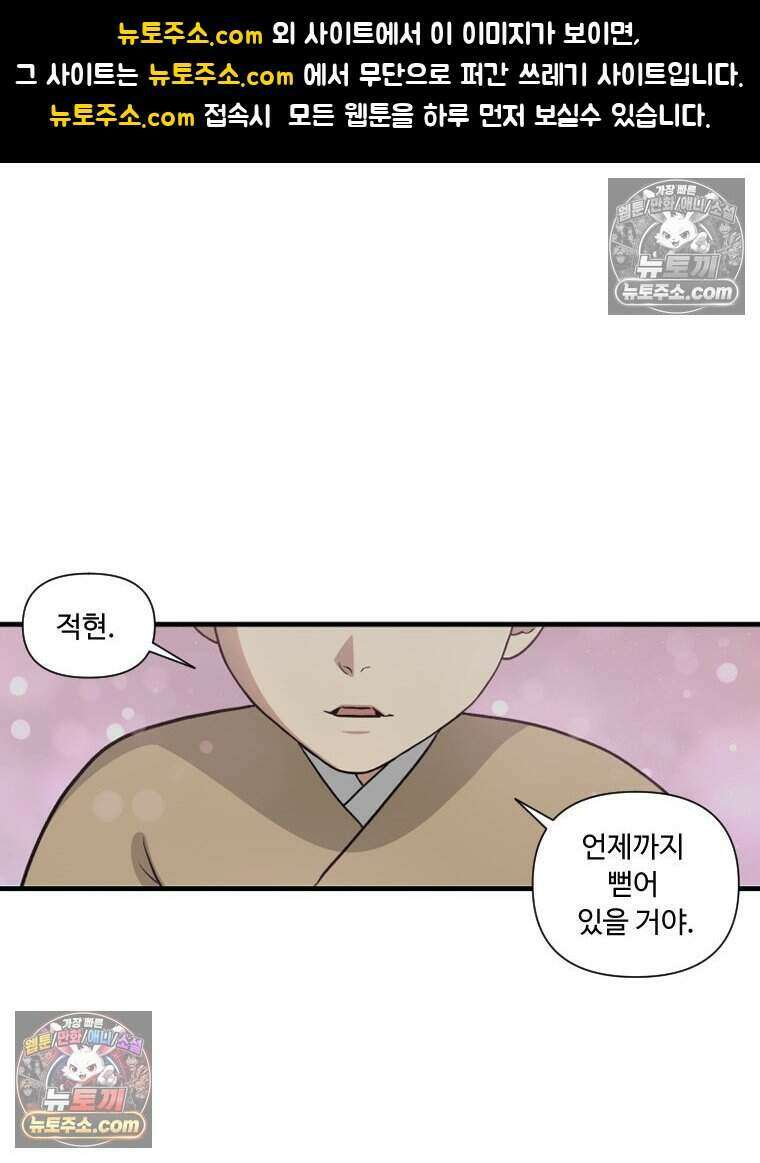 푸른 눈의 책사 68화 1