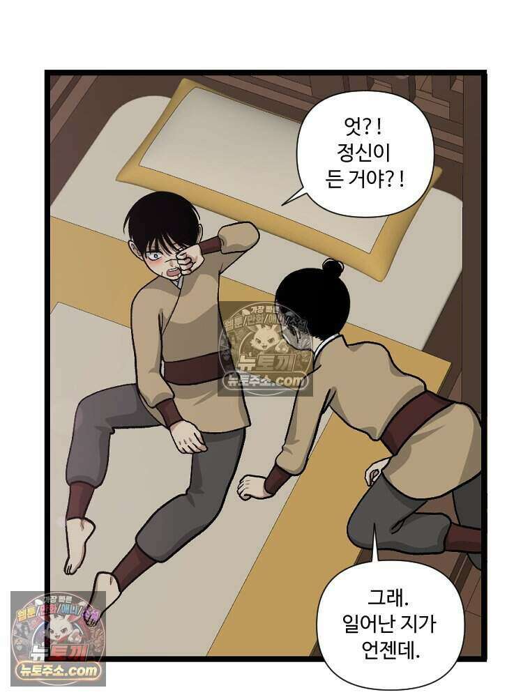 푸른 눈의 책사 68화 3