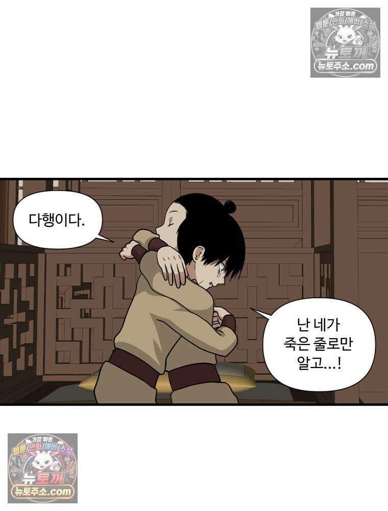 푸른 눈의 책사 68화 4