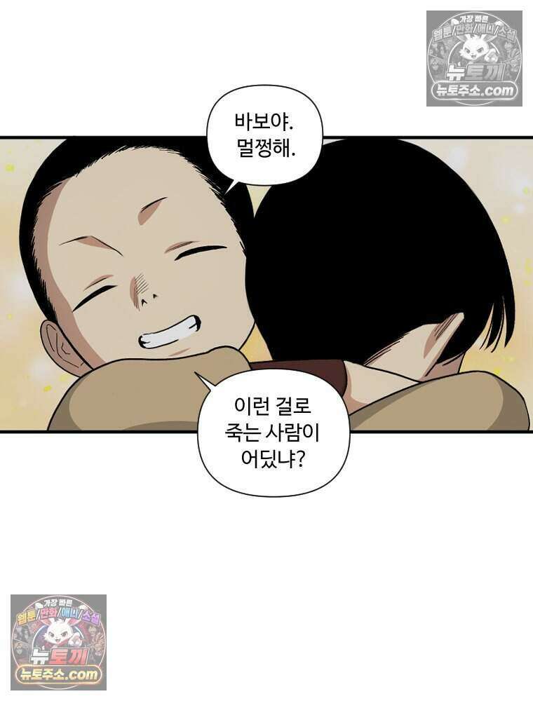 푸른 눈의 책사 68화 5